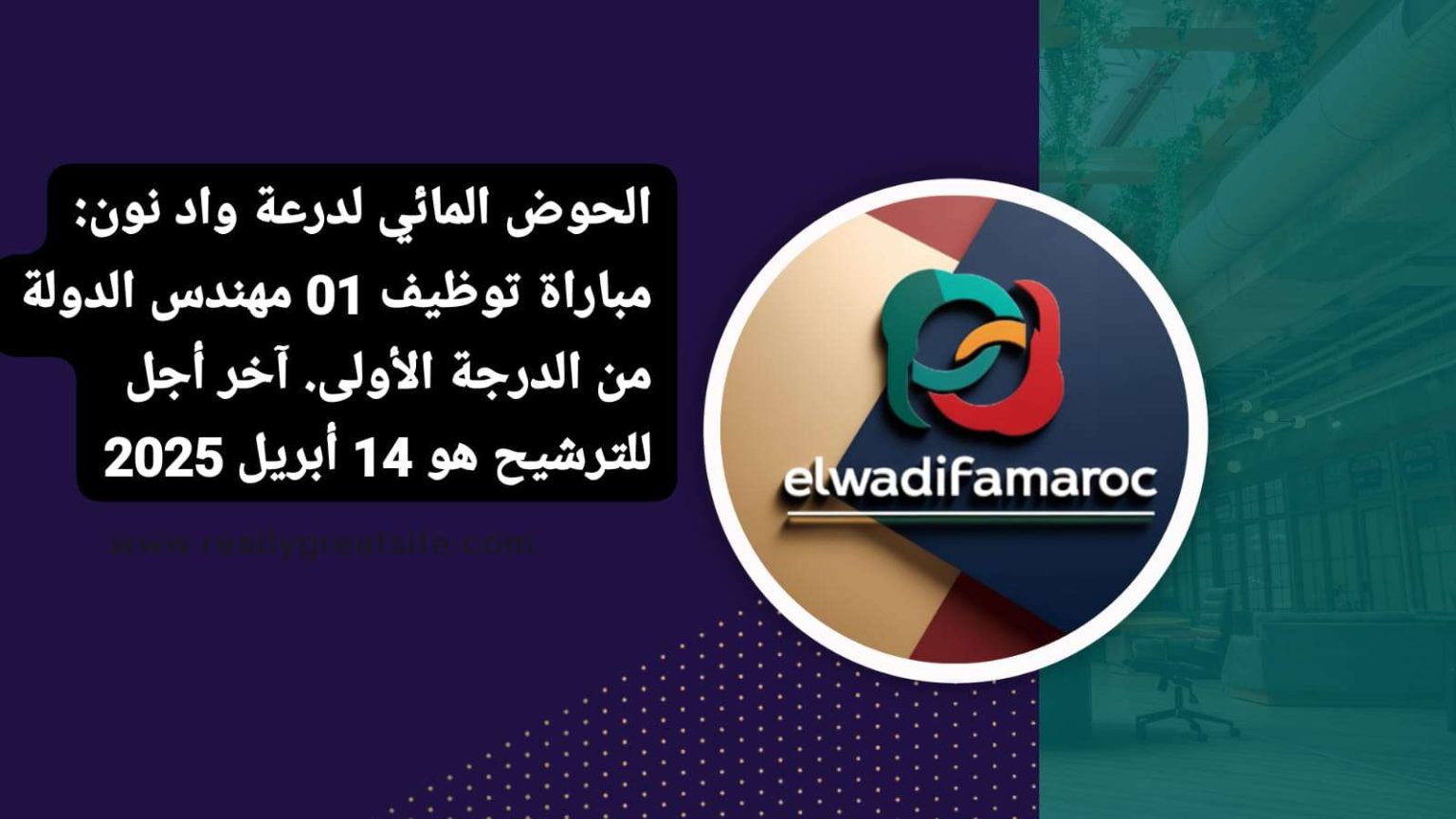 مباراة توظيف مهندس الدولة