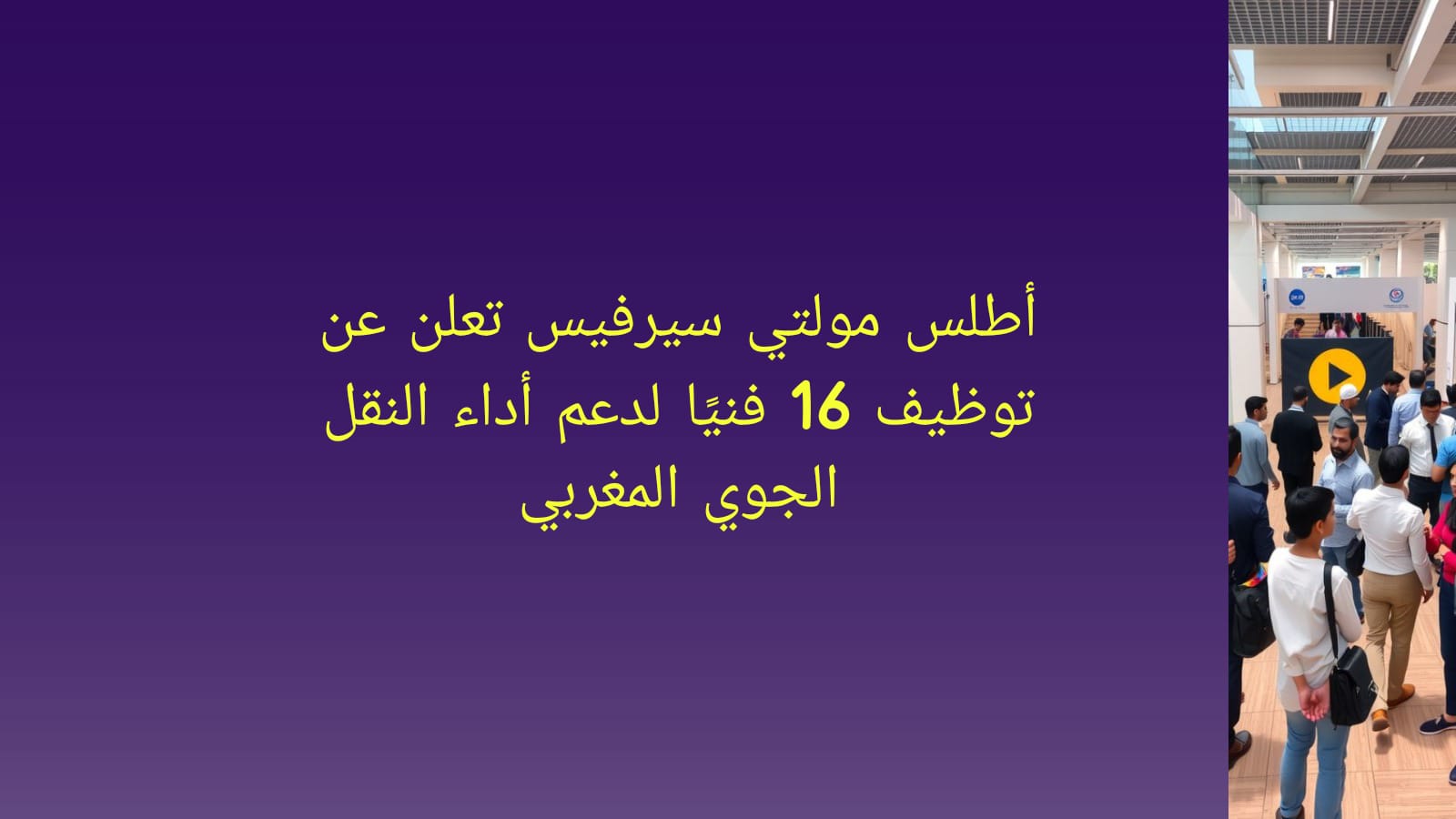 أطلس مولتي سيرفيس