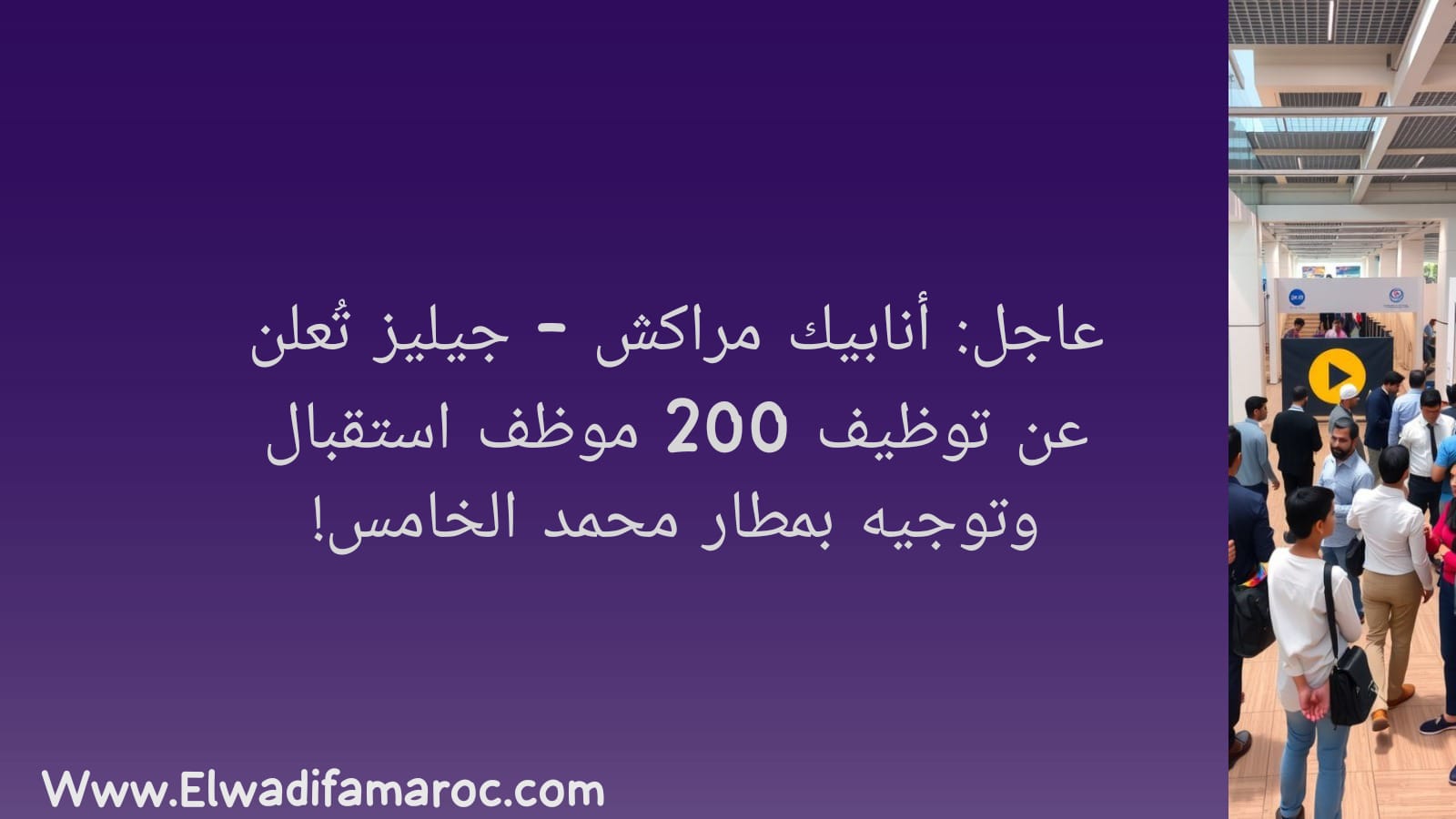 أنابيك مراكش