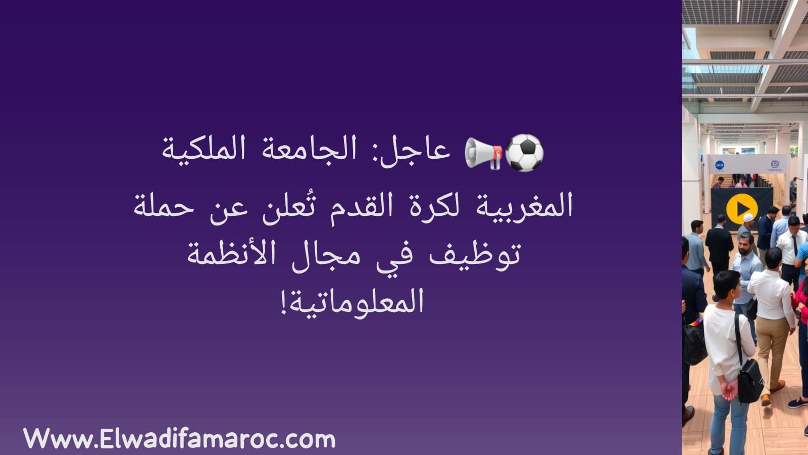 الجامعة الملكية المغربية لكرة القدم