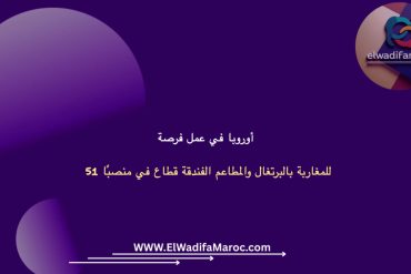 فرصة عمل في أوروبا