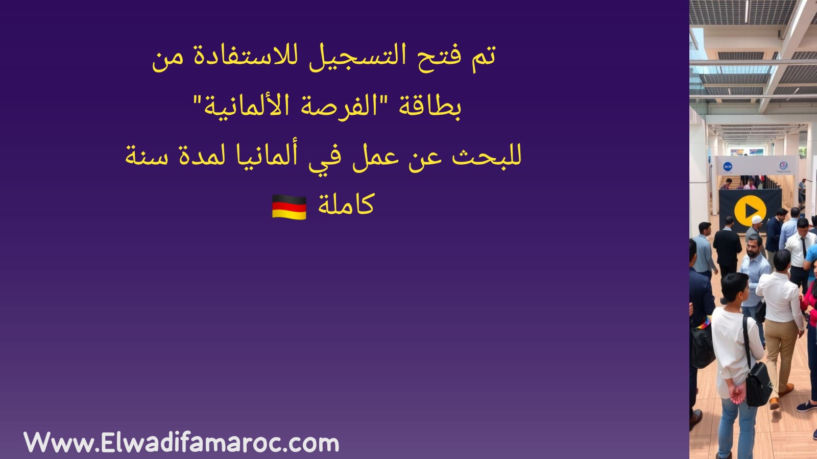 لبحث عن عمل في ألمانيا