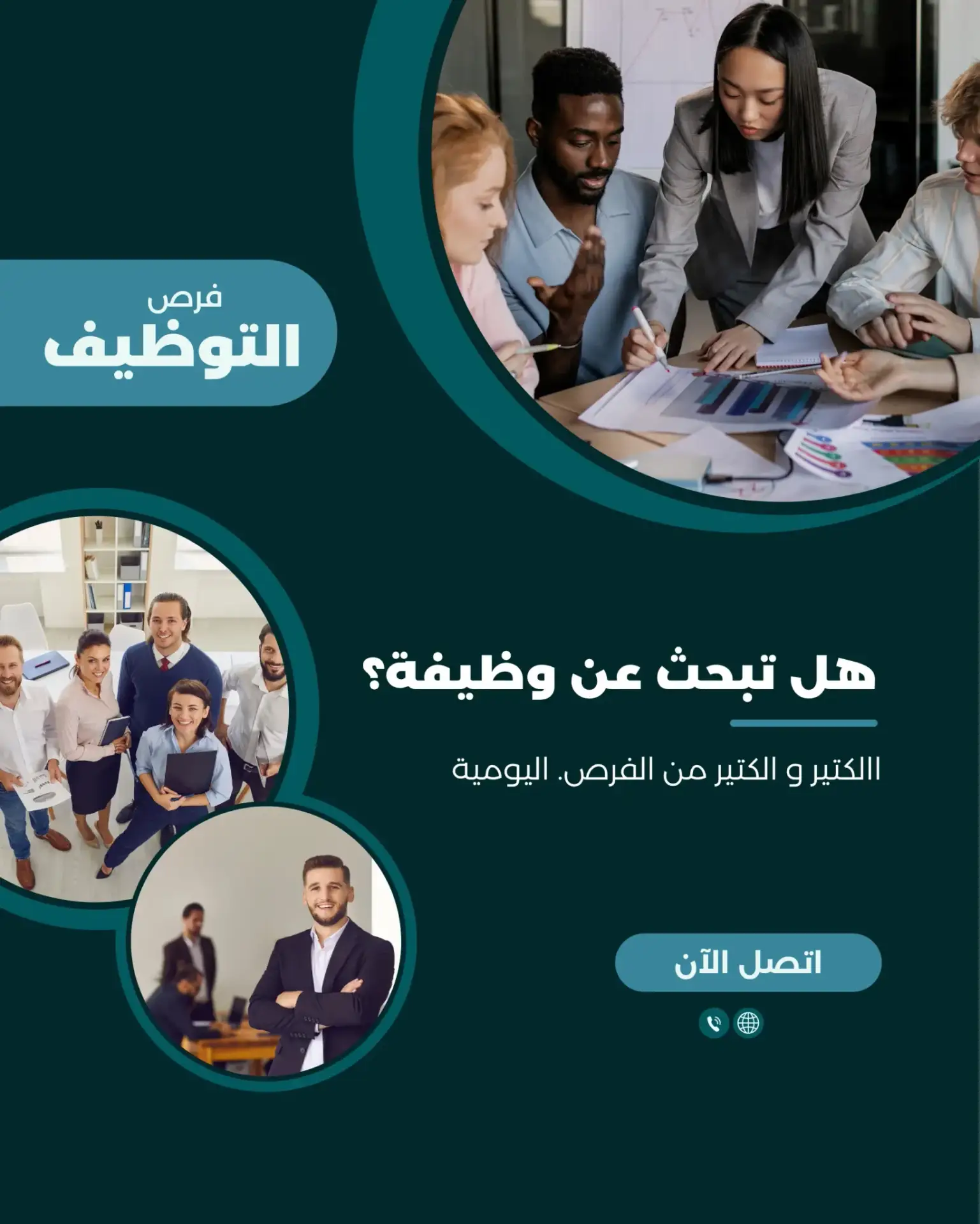 إعلان توظيف