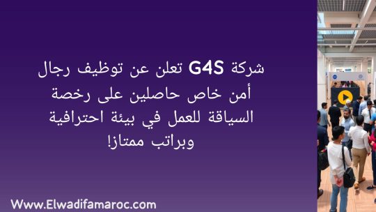 توظيف رجال أمن خاص
