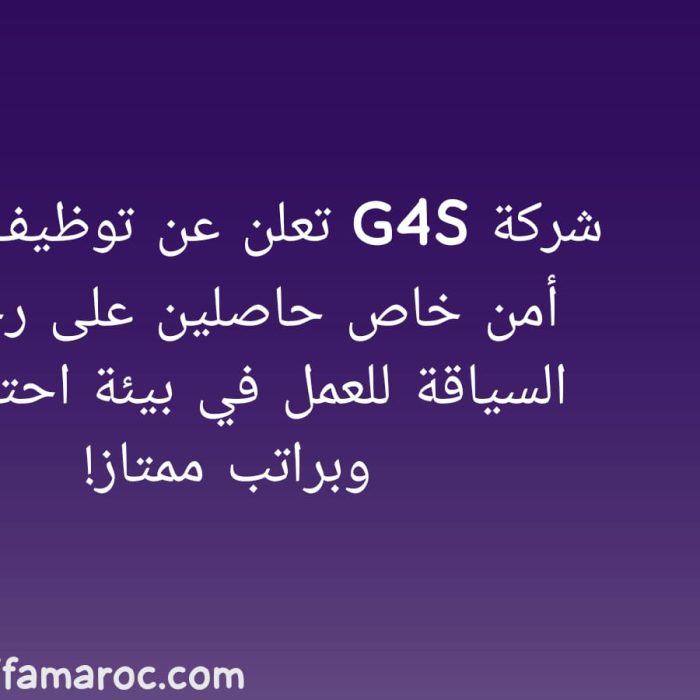 توظيف رجال أمن خاص