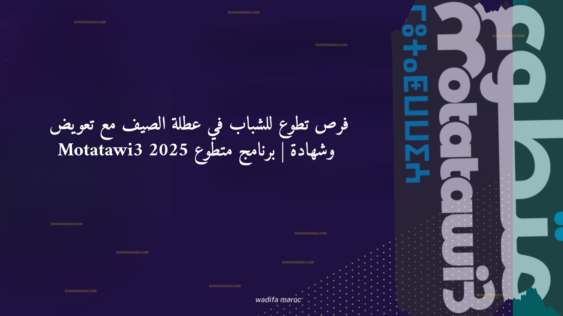 Motatawi3 فرص تطوع للشباب