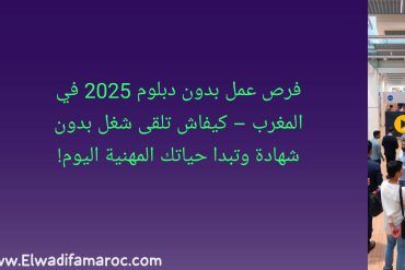 فرص عمل بدون دبلوم