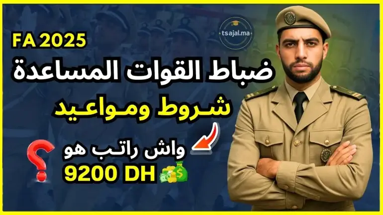 مباراة القوات المساعدة 2025