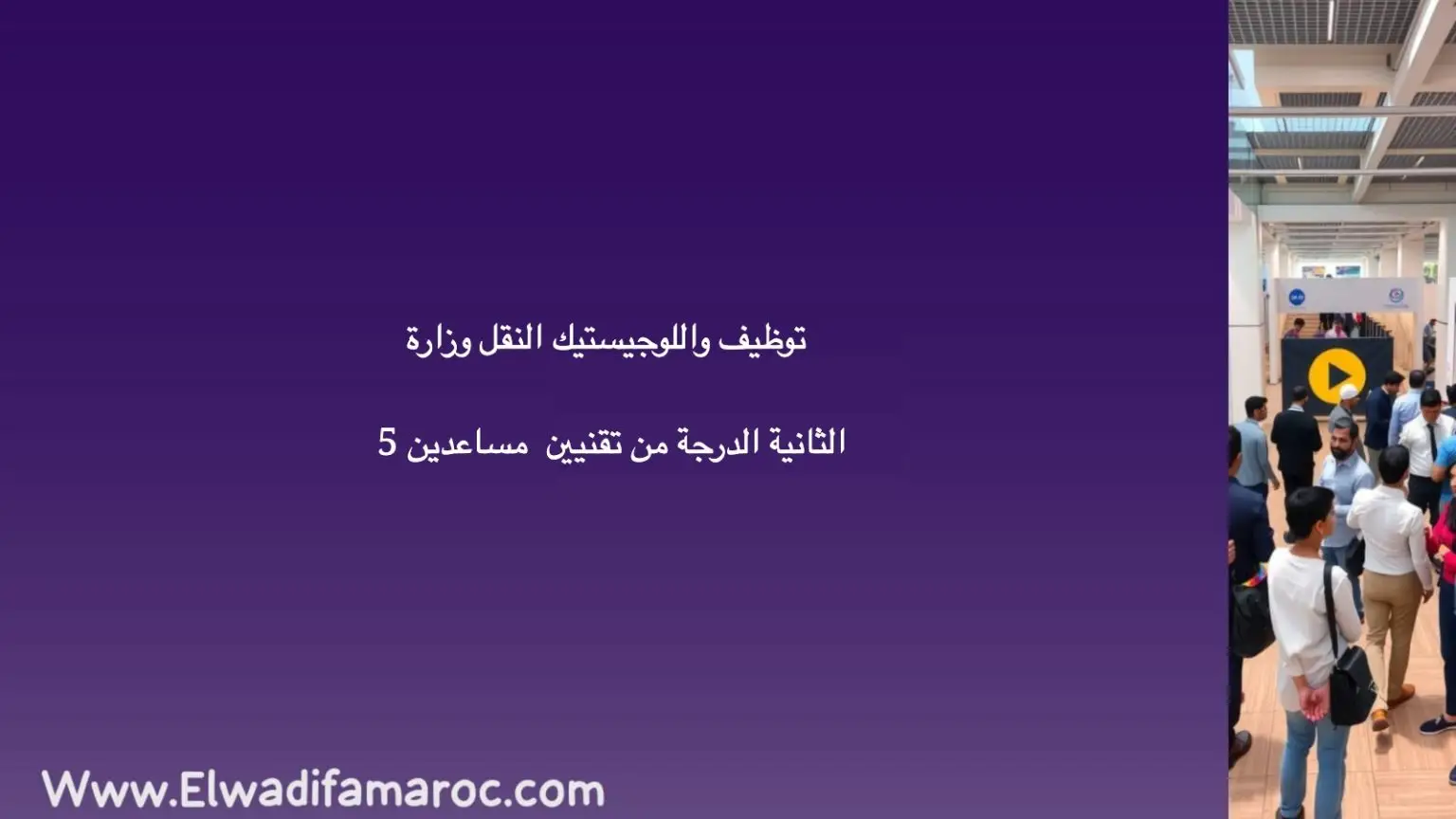 وزارة النقل واللوجيستيك