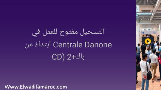 Centrale Danone