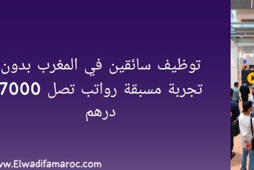 توظيف سائقين
