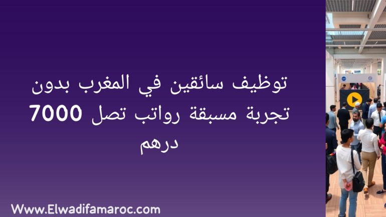 توظيف سائقين