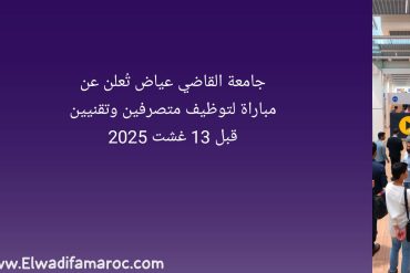 جامعة القاضي عياض