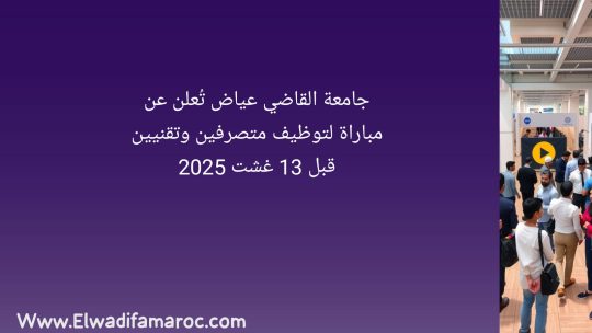 جامعة القاضي عياض