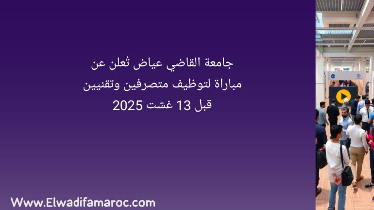 جامعة القاضي عياض
