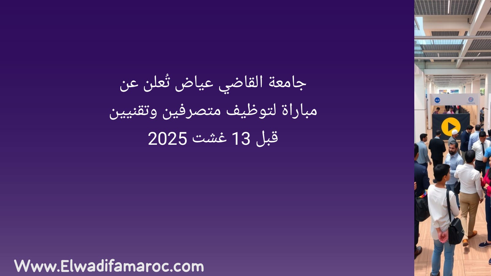 جامعة القاضي عياض