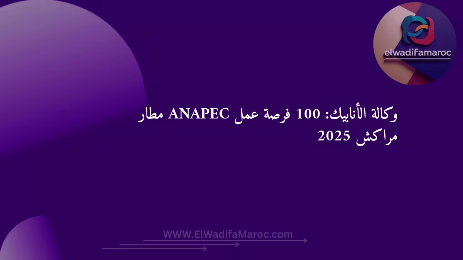 anapec مطار مراكش