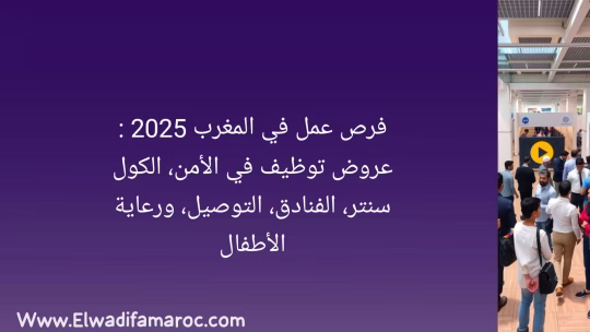 فرص عمل في المغرب 2025