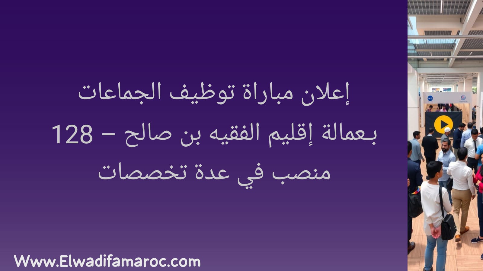 مباراة توظيف الجماعات