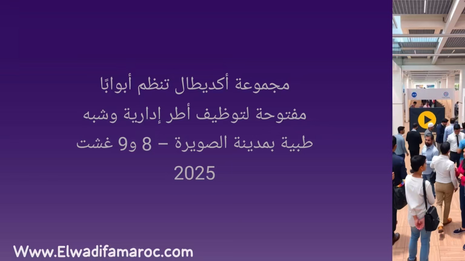 مجموعة أكديطال