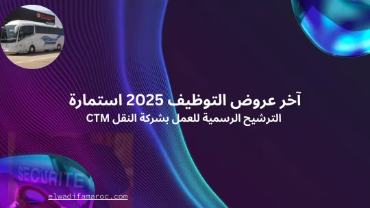 وظائف CTM
