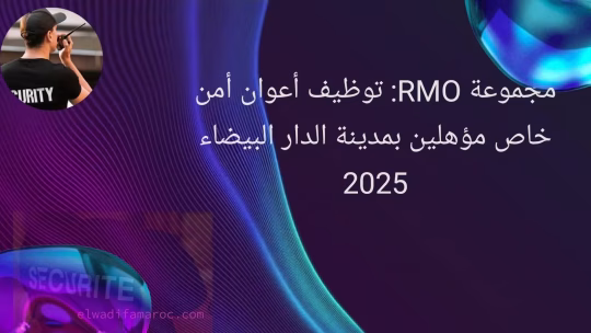 وظائف الأمن الخاص