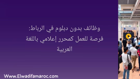 وظائف بدون دبلوم الرباط