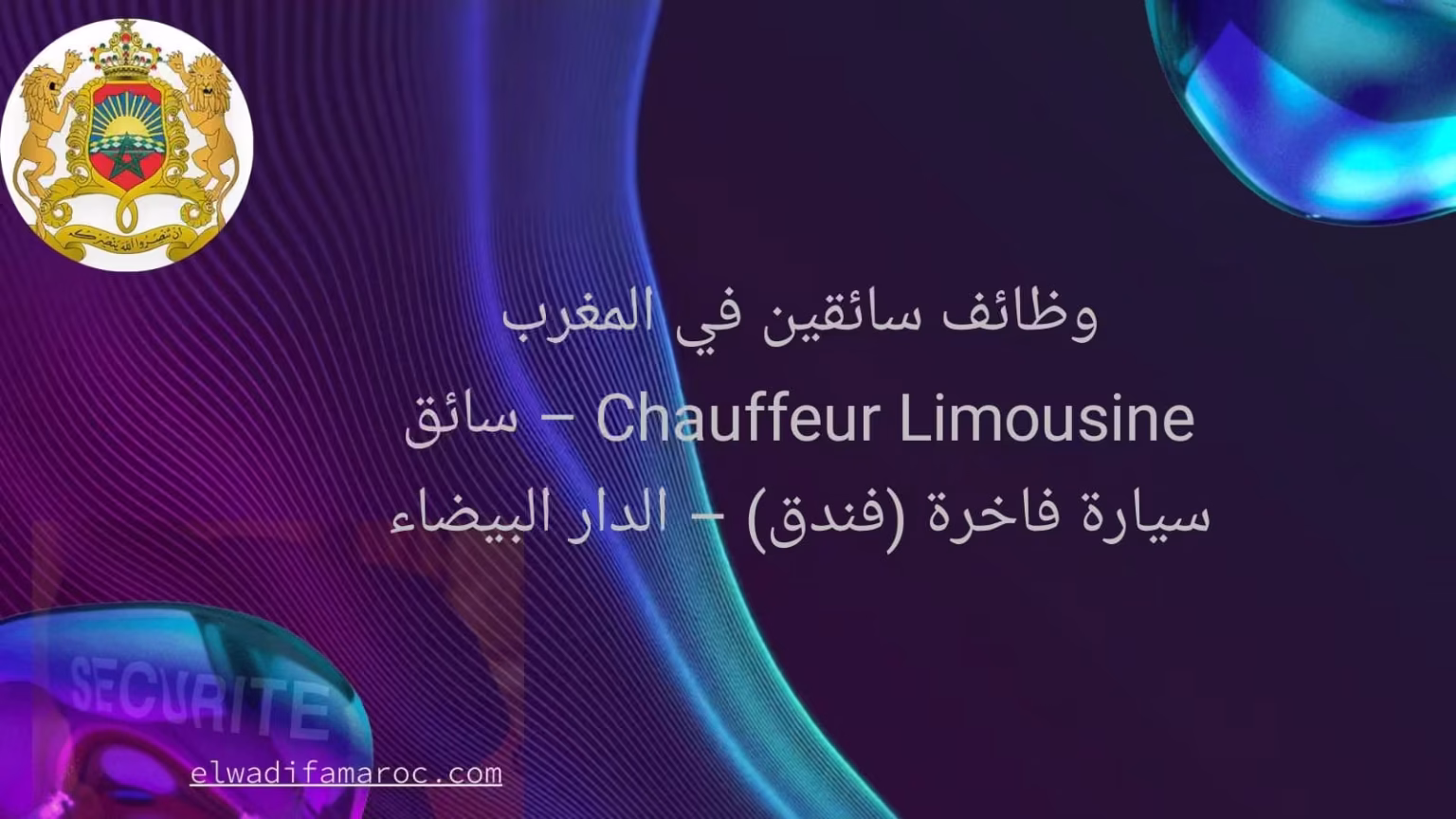 وظائف سائقين في المغرب