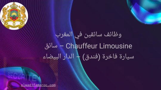 وظائف سائقين في المغرب