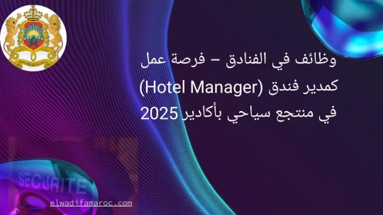 وظائف في الفنادق
