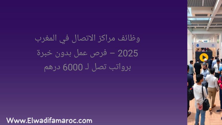 وظائف مراكز الاتصال
