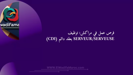 فرص عمل في مراكش