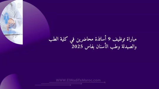 كلية الطب والصيدلة وطب الأسنان