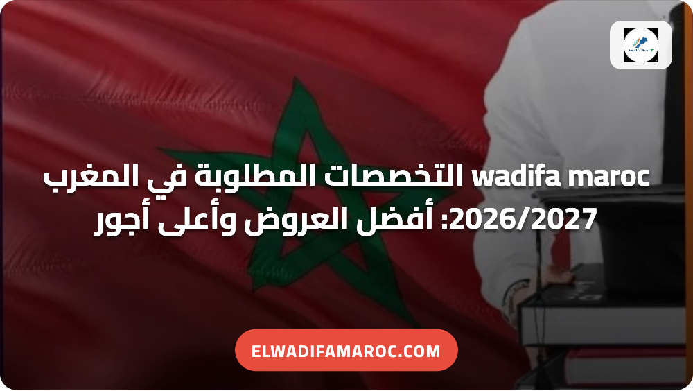 wadifa maroc